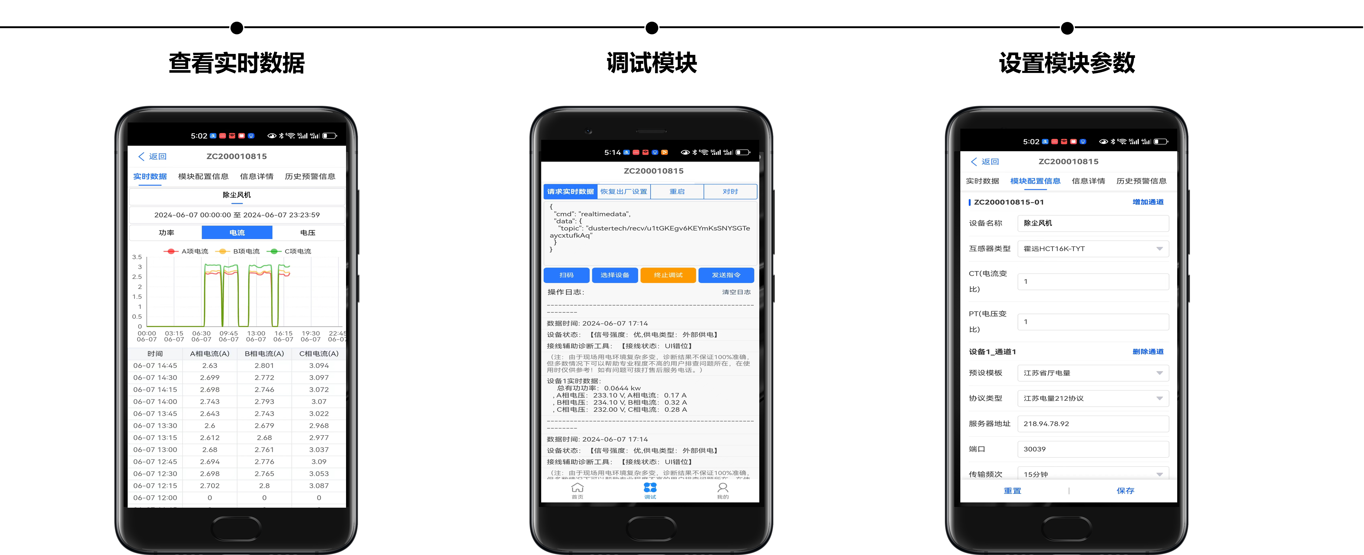 环保用电模块配套app.png